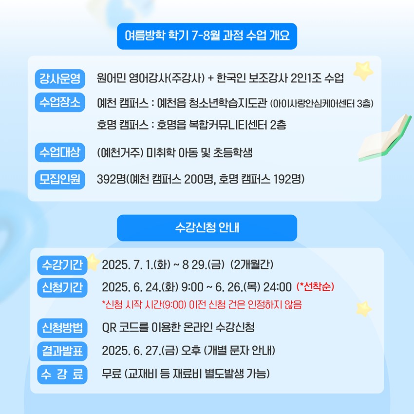 2.2025학년도 여름방학 학기 원어민 영어교실 수강생 모집